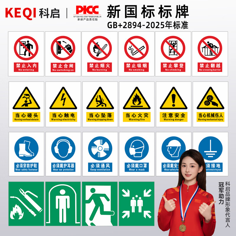 科启 新国标安全标识标牌警示牌  pvc铝板反光不锈钢腐蚀标志牌 消防工地施工制度安全生产标牌仓库标牌定制