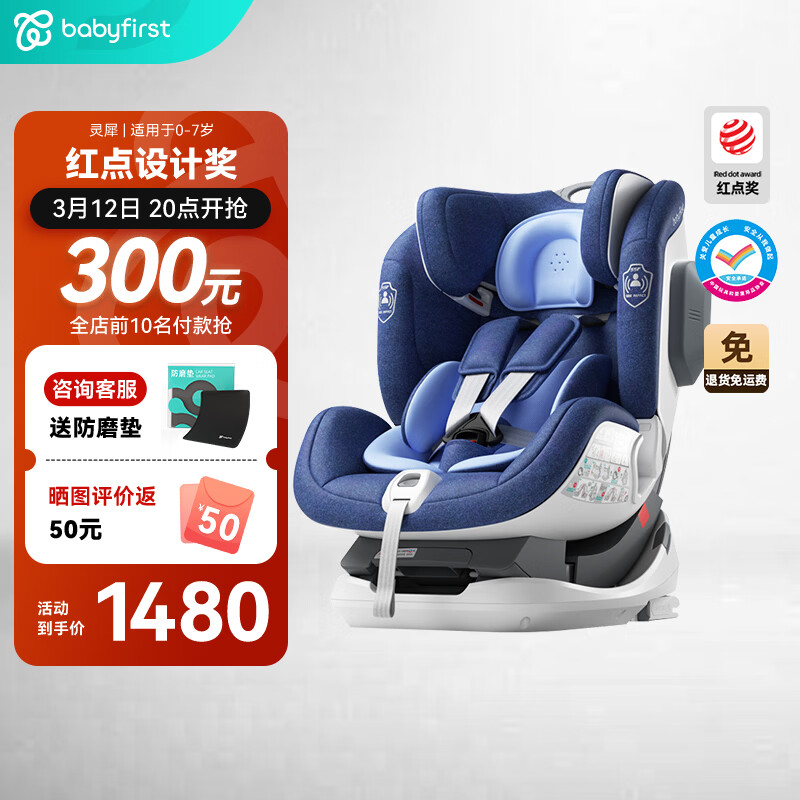 ������һ��Babyfirst�� ������ͯ��ȫ������Ϭ ISOFIX�ӿ� 0-4-7��������װ ��Ӱ������ 944Ԫ