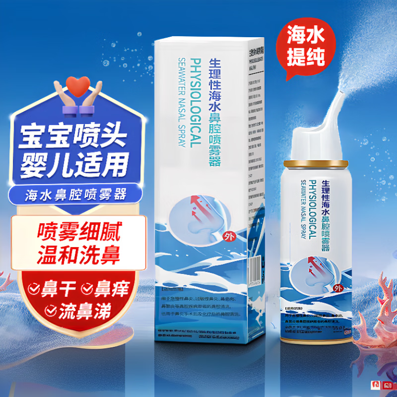 锋立海盐水喷鼻鼻炎喷剂生理海盐水儿童洗鼻器鼻喷雾鼻腔喷雾器鼻窦炎 【0.9%等渗】2瓶*100ml/儿童成人通用 京东折扣/优惠券