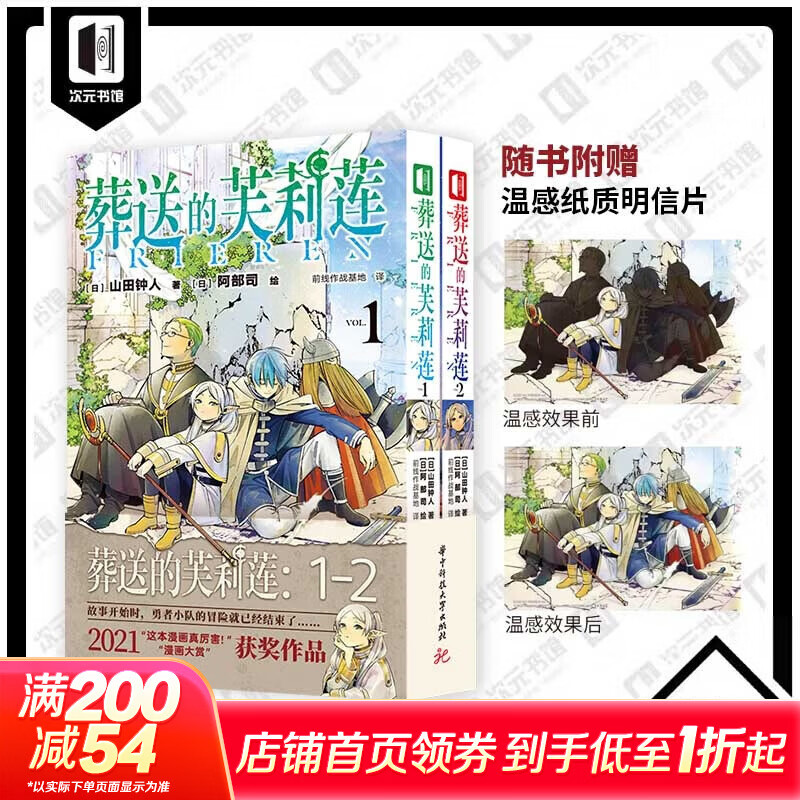 【包邮】葬送的芙莉莲 漫画全套13册 【赠周边】12345678910-13单本套装可选 山田钟人简体中文版非台版  次元书馆 新华书店 正版保证 葬送的芙莉莲 漫画1-2 赠：明信片