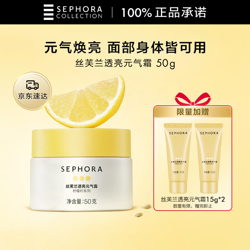 丝芙兰柠檬籽透亮元气霜 50G 烟酰胺素颜霜提亮肤色