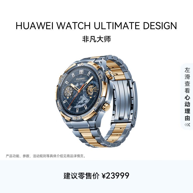 HUAWEI WATCH ULTIMATE DESIGN 非凡大师蓝宝石黄金智能腕表双向北斗卫星消息蓝牙电话户外探险