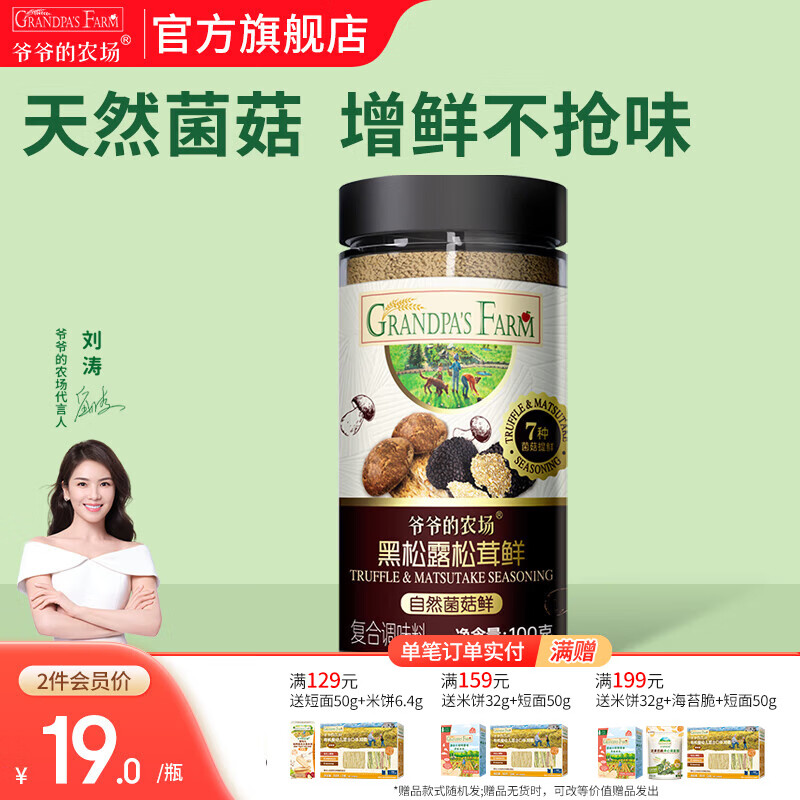 爷爷的农场有机调味料品 拌饭料猪肝粉酱油辅食添加 黑松露松茸鲜100g