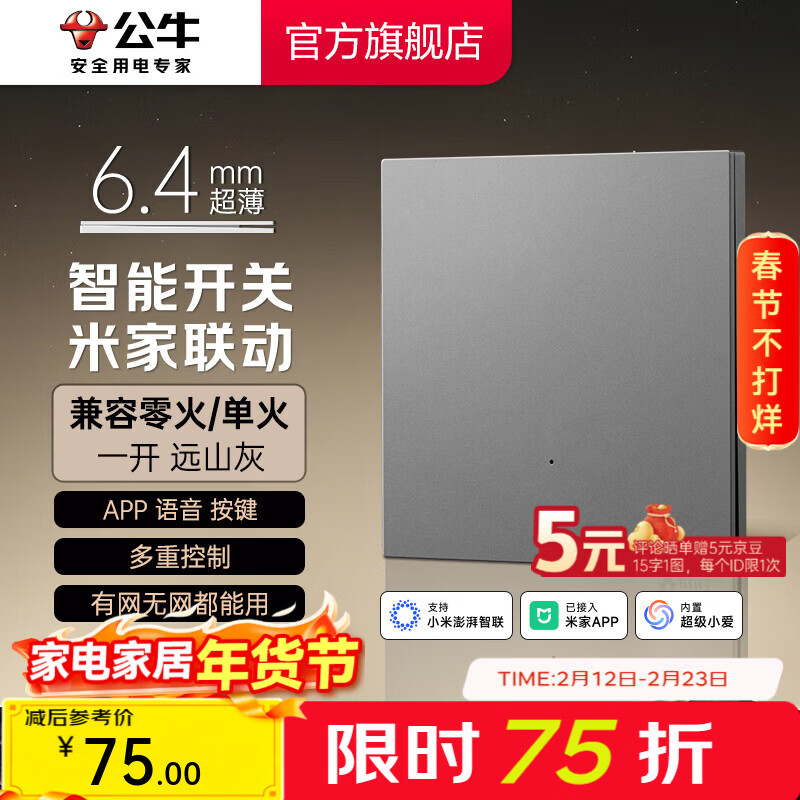 公牛（BULL）灵犀超薄智能开关面板 接入米家系统 支持小爱语音控制远山灰 【智能一开（单零火兼容版）】