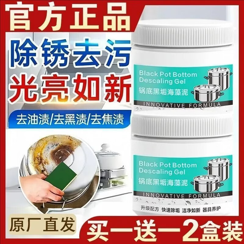 锅底除黑海藻泥膜不锈钢除黑剂厨房去重油污强力去除污垢锅底油 2瓶升级款【深层清洁 强力除垢】超值家庭装