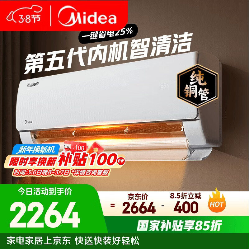 美的空调 酷省电 大1.5匹新一级能效变频 纯铜管 卧室节能壁挂式空调挂机国家补贴KFR-35GW/N8KS1-1Q