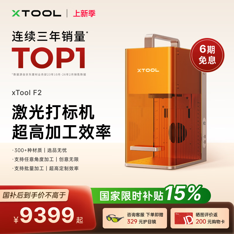 XTOOL【批量智能加工】F2双激光雕刻机 手持打标机 创业入门小型便携