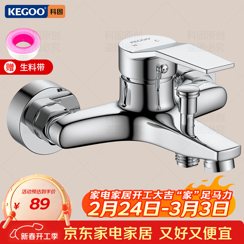 科固（KEGOO）淋浴水龙头铜混水阀冷热浴室洗澡沐浴花洒开关三联浴缸龙头K3036