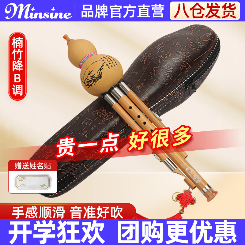 名森（Minsine）金丝楠竹三音葫芦丝降b调初学者双白铜专业演奏民族吹奏乐器