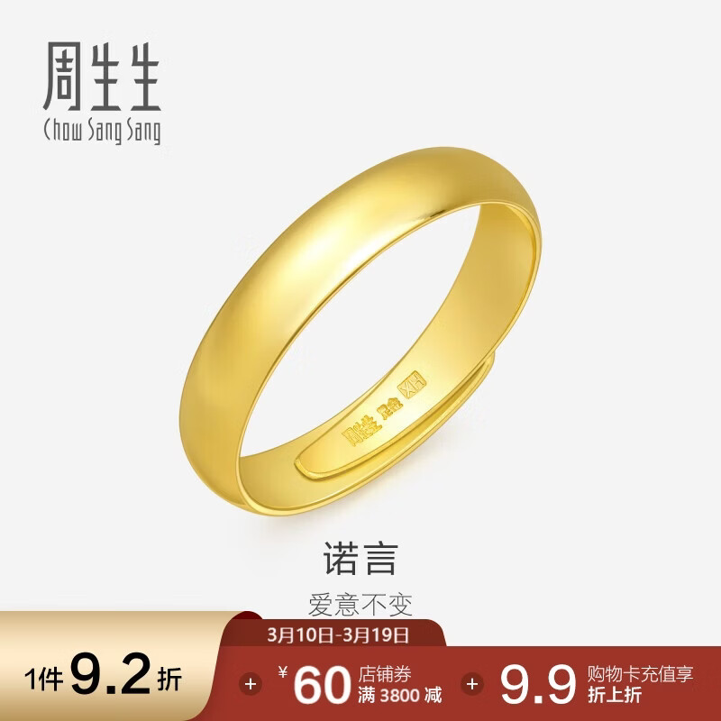 周生生黄金戒指 素圈活口戒男女情侣可作对戒09141R 计价4.2克