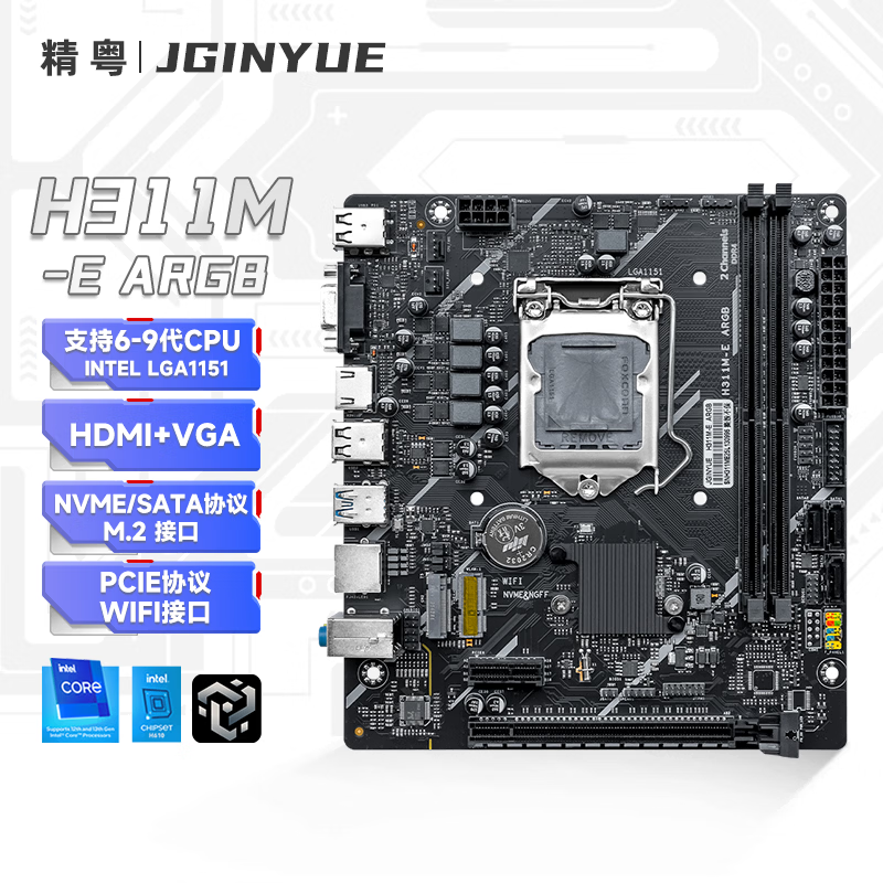 精粤 H311M E ARGB DDR4 图 2