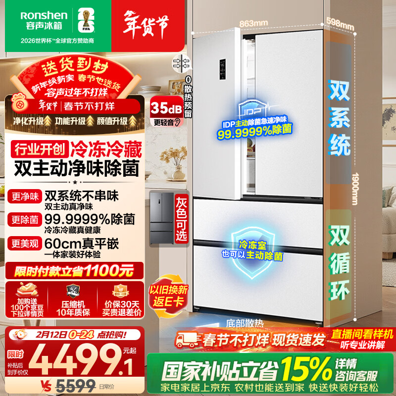 容声方糖515L法式多门冰箱双系统循环超薄零嵌入式一级能效风冷无霜四开门白BCD-515P60FZMAD国家补贴