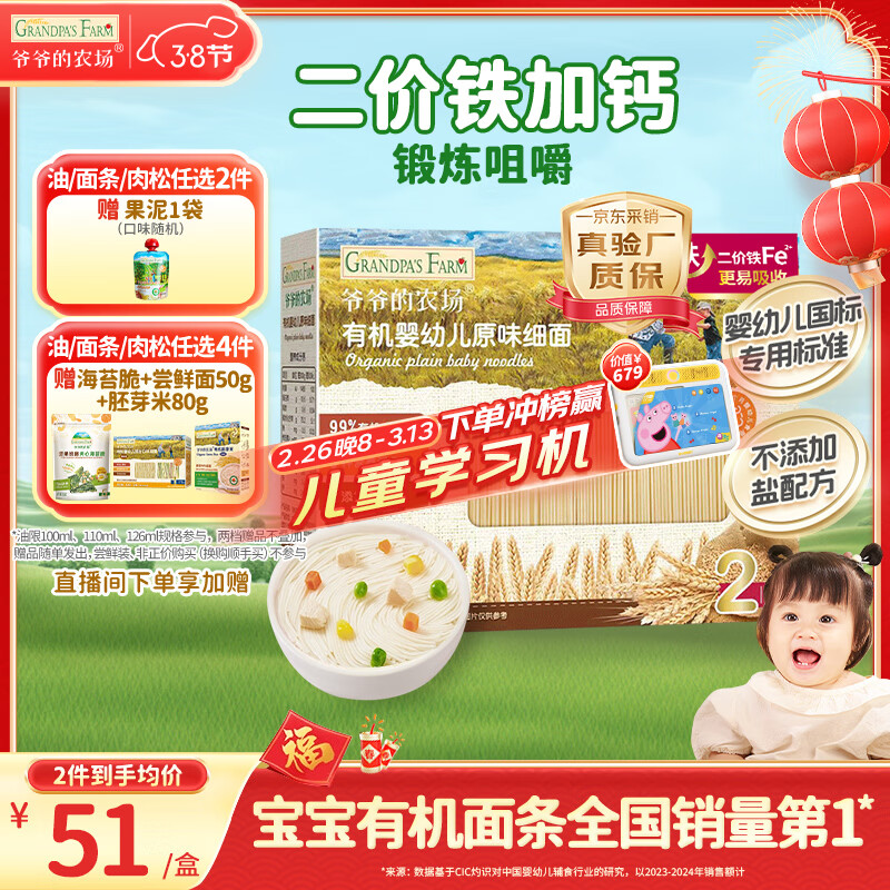 爷爷的农场有机婴幼儿原味细面240g宝宝辅食国家婴标婴儿面条钙铁锌6-12个月