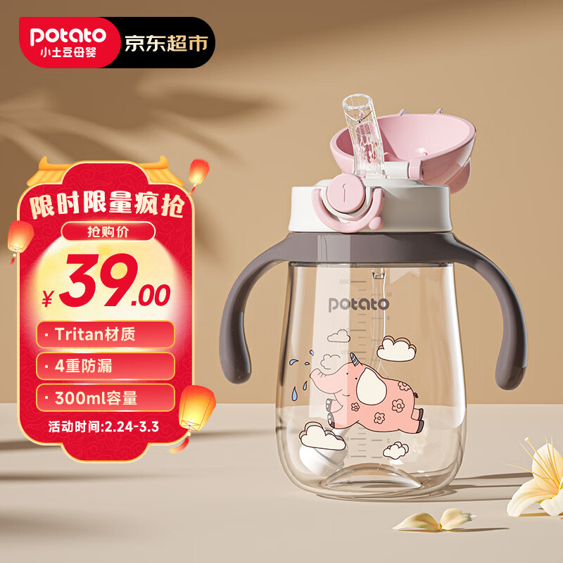 小土豆（potato）儿童水杯宝宝水杯带重力球吸管带手柄开学喝水杯 300ml蜜桃粉