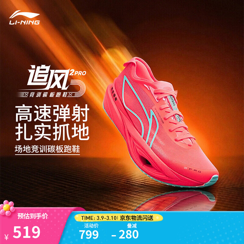 李宁追风pro2丨透气碳板跑步鞋减震男女体考体测专业竞速训练运动鞋 荧光海棠红-5 42