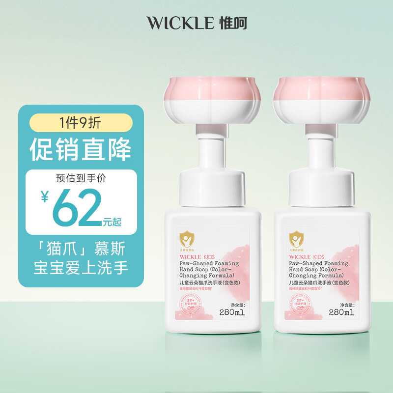 WICKLE宝宝专用泡泡洗手液儿童婴幼儿泡沫型婴儿猫爪洗手液 【变色款】儿童慕斯洗手液*2