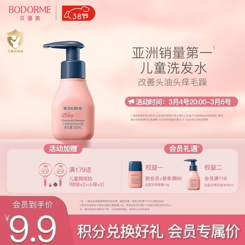 贝德美蓝甘菊儿童洗发水 3-6-12-15岁 无硅油弱酸性 柔顺控油 60ml