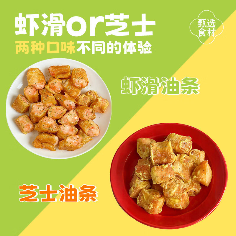 虾滑油条奶酪夹心油炸空气炸锅食材半成品儿童早餐麻辣烫小吃食材 油条芝士+油条虾滑各一包