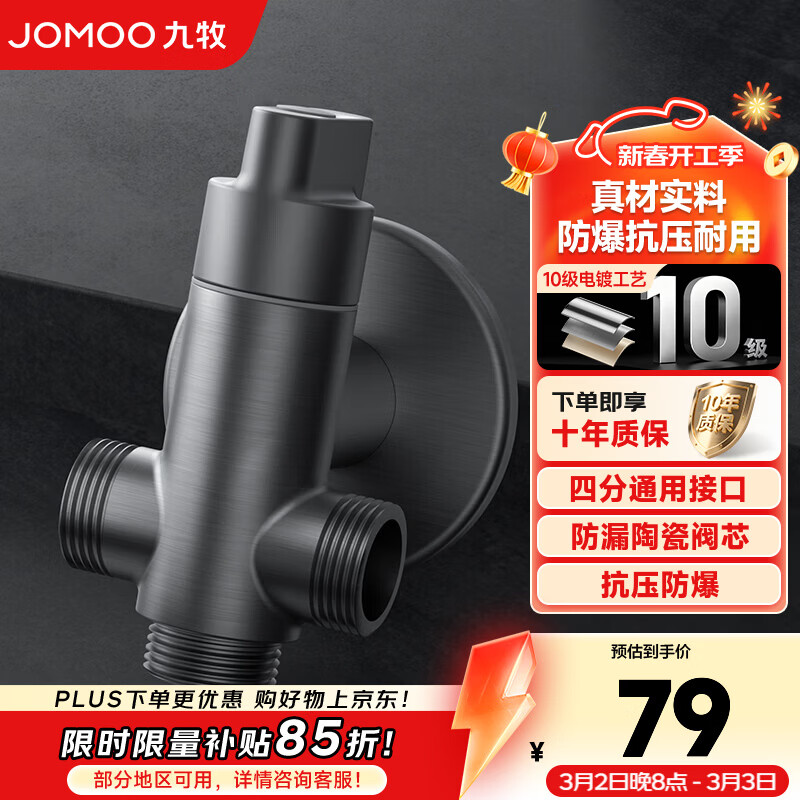 九牧（JOMOO）多功能角阀洗衣机角阀止水阀双控双出马桶伴侣喷枪套装 单控一进三出角阀74099枪灰