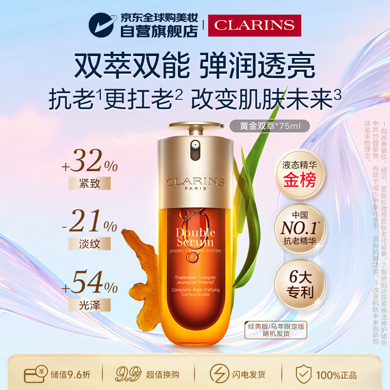 娇韵诗九代双萃精华75ml(正品无防伪码)女生水乳生日礼物女朋友官方直供