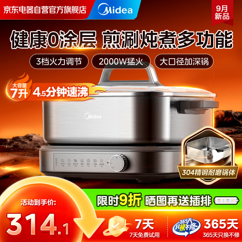 美的（Midea）全钢0涂层电火锅不锈钢超薄速沸火锅专用锅分体可拆 7升大容量电热锅多功能锅电煮锅多用途锅30G3