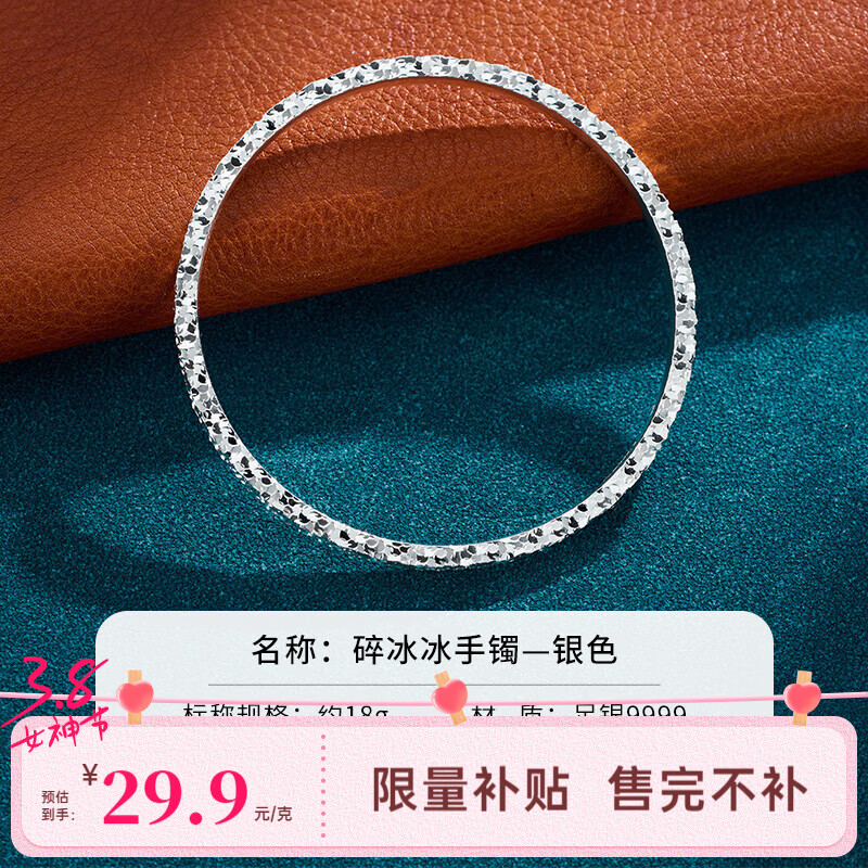 顺庆银楼足银9999 碎冰冰手镯 时尚百搭瑶光碎冰冰设计款送女友节日礼物 碎冰冰闭口手镯约18克56圈口