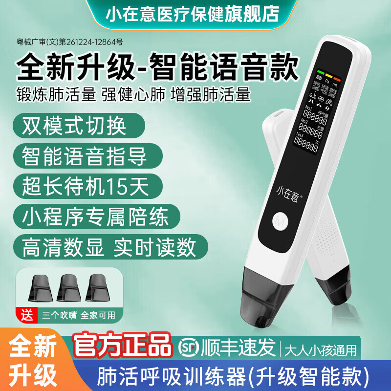 小在意便携肺活量呼吸训练器成人老人儿童慢阻肺锻炼肺部功能测试仪 【升级款语音指导】训练器【赠3个吹嘴+陪练小程序】