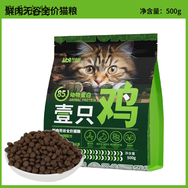 月半能猫粮成猫幼猫生骨肉纯肉冻干鲜肉全价营养宠物猫粮 无谷全价猫粮【无冻干】 500g