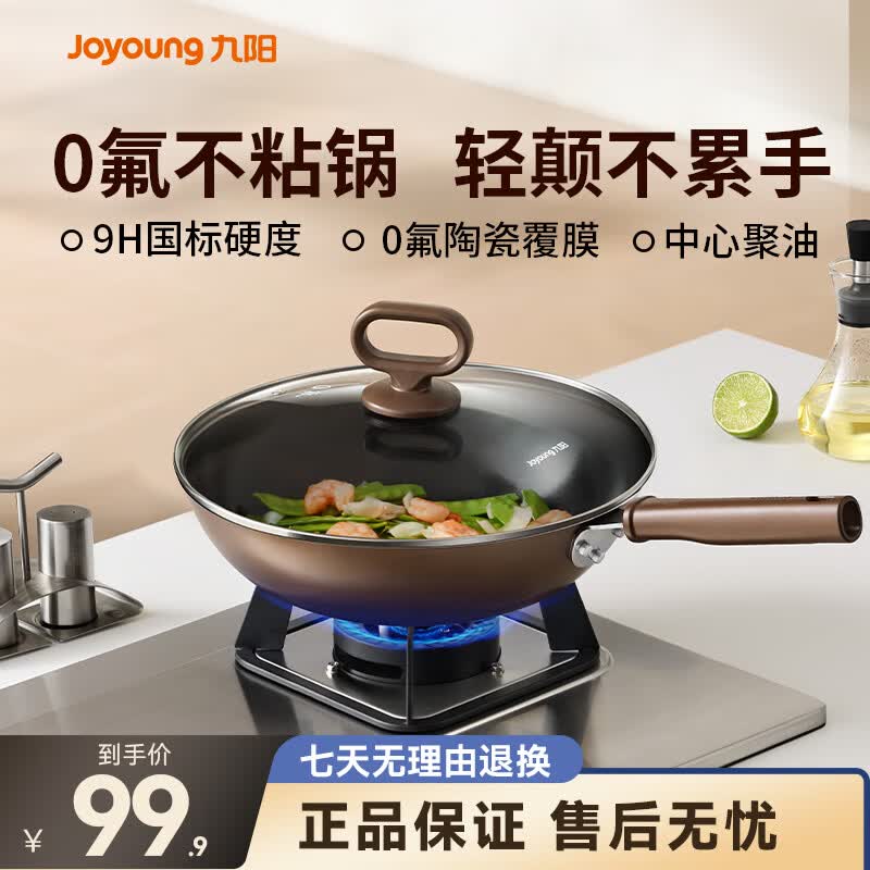 九阳（Joyoung）不粘锅炒锅家用炒菜锅电磁炉煤燃气灶通用锅陶瓷0氟平底锅 0氟不粘锅C533【燃磁通用】 28cm