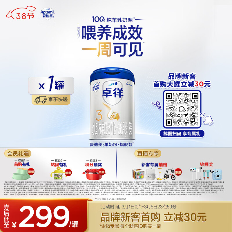 爱他美（Aptamil）卓徉幼儿配方羊奶粉3段(12-36月龄)800g自护吸收双突破