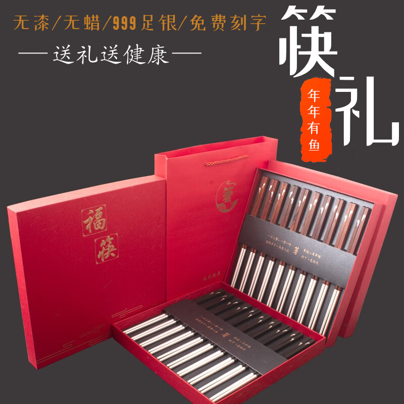 翼箸999纯银防霉抗菌家用结婚情侣对筷子免费刻字 个性情人节礼物定制 黑檀木10双999纯银鱼 10双 筷长24CM