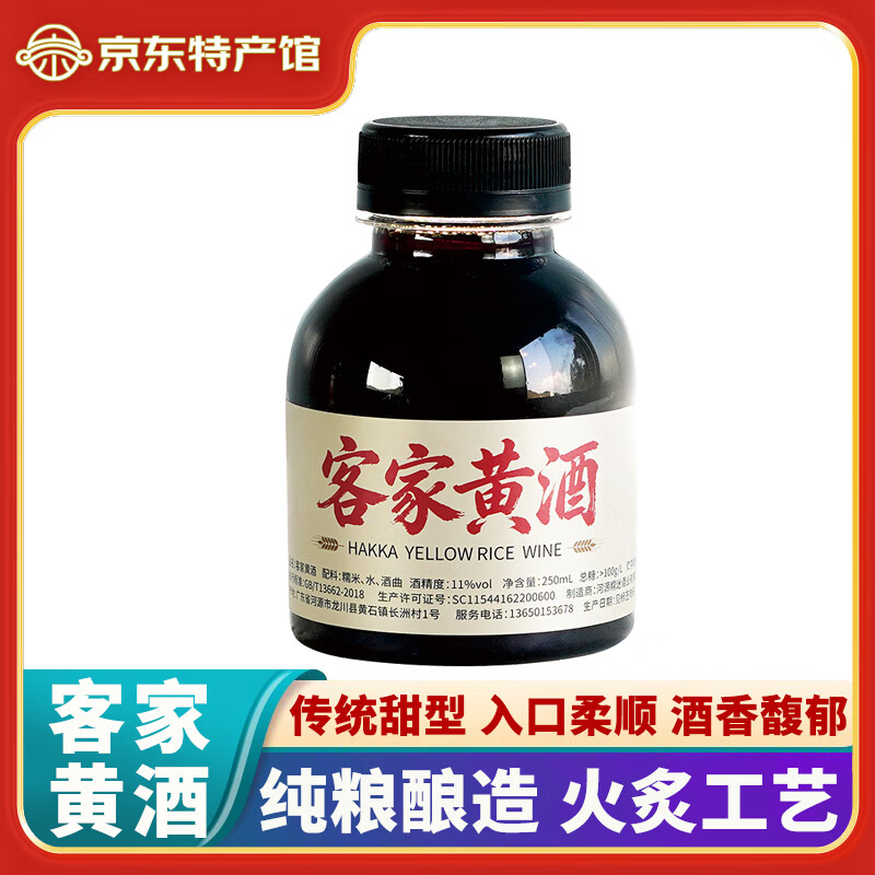 上横头 正宗客家黄酒火炙娘酒 河源特产玫瑰姜酒甜型糯米酒可泡阿胶煮鸡 250mL 1瓶 【原味】黄酒