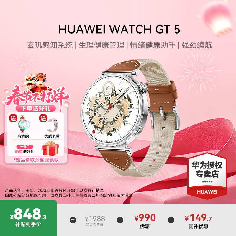 HUAWEI/��Ϊ WATCH GT 5 41mm �����ֱ� ������ 796.63Ԫ