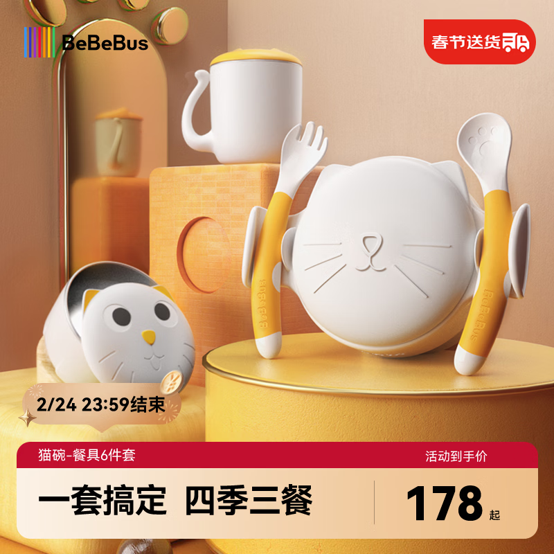 bebebus宝宝辅食碗 儿童注水保温碗吸盘碗 全身可拆洗水杯餐具6件套礼盒