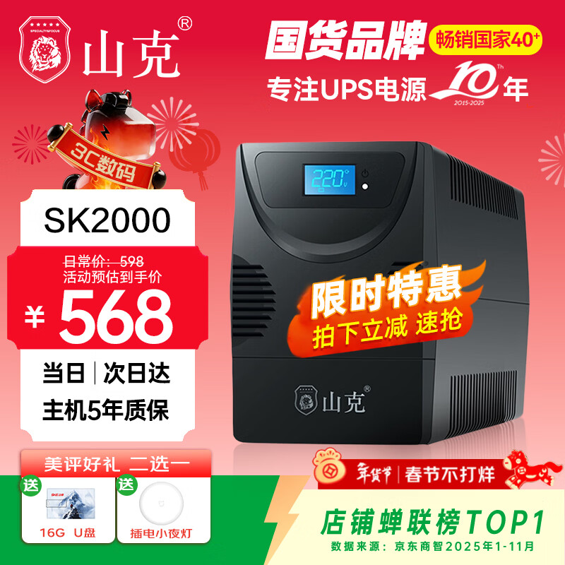 山克SK2000 ups不间断电源2000VA/1200W家用办公电脑稳压应急备用ups电源