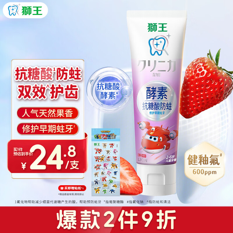 狮王（Lion）齿力佳儿童酵素抗糖防酸蛀牙膏含氟2-6岁草莓味60g