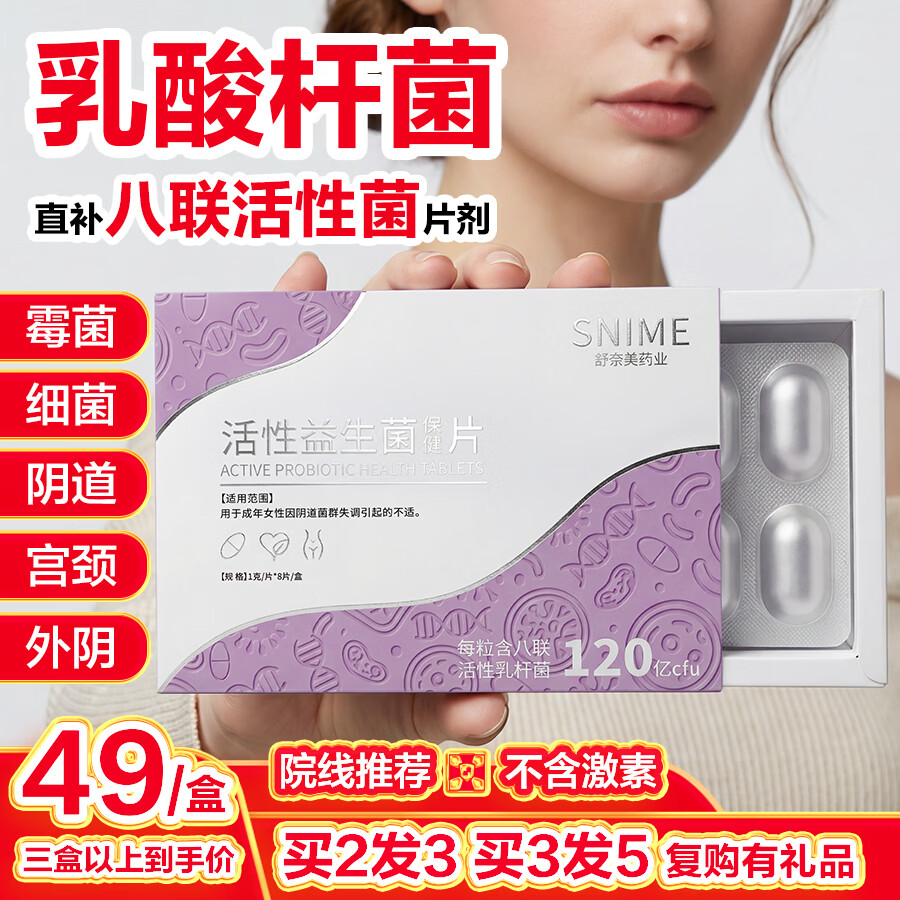 舒奈美益生菌妇科调理补乳杆菌群失调栓剂乳酸杆菌活菌阴道胶囊妇用塞片