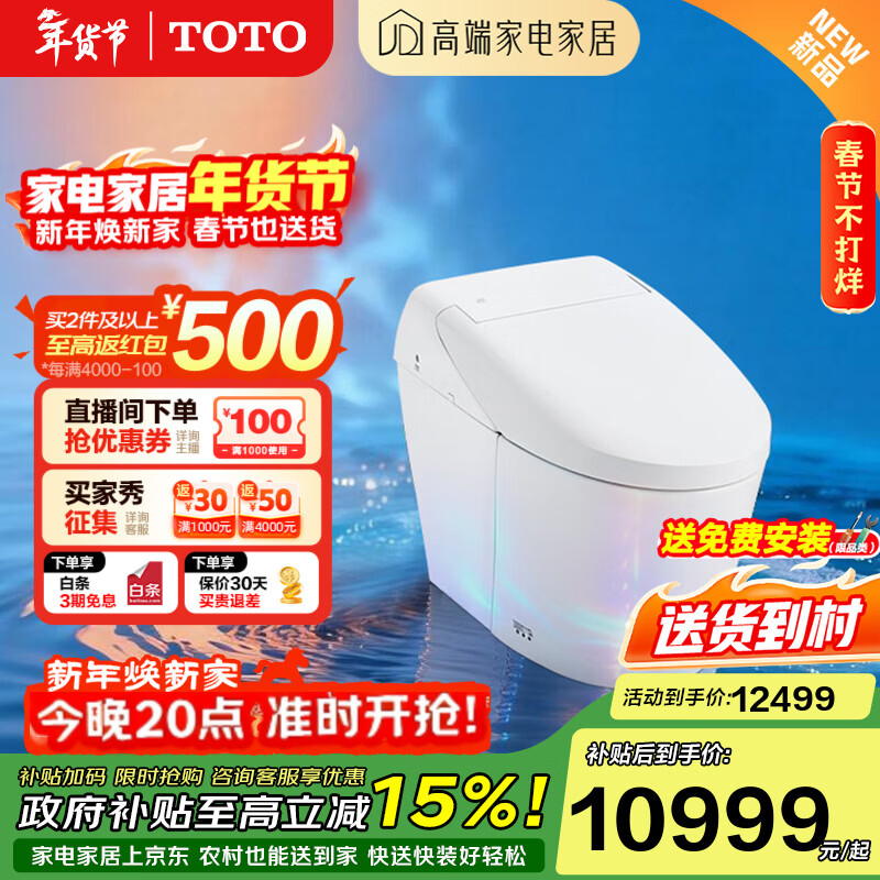 TOTO智能马桶G5系列全自动智能一体感应遥控器即热陶瓷坐便器G5N(01) 新品首发 G5N【400坑距】