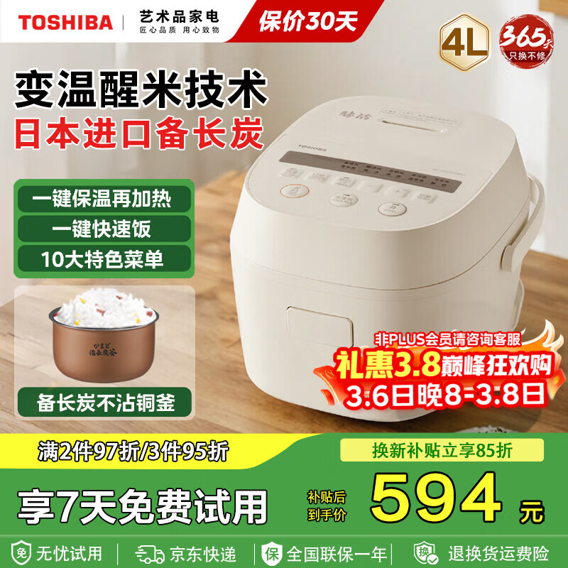 东芝（TOSHIBA）电饭煲3-4人家用 进口备长炭微压电饭煲 三维全域加热健康酵活 智能米量判定 24H抗菌保温 RC-15DHUC【支持酵活饭/发芽米饭】 4L