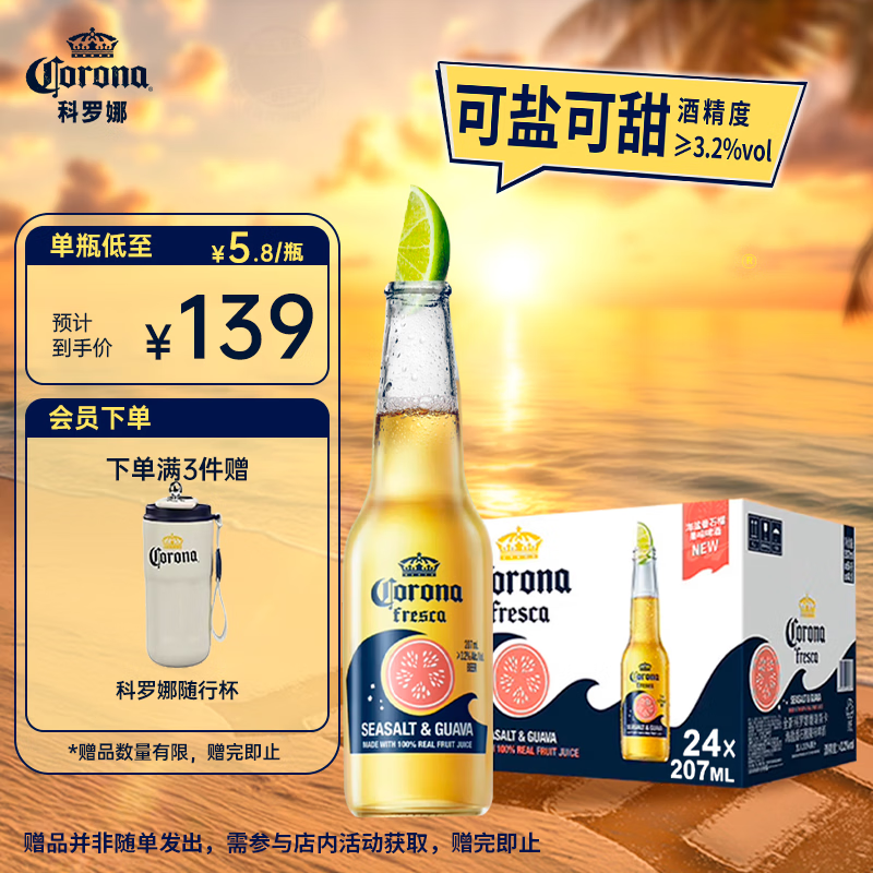 科罗娜（CORONA）海盐番石榴果啤啤酒207ml*24瓶整箱装【新品】京东自营