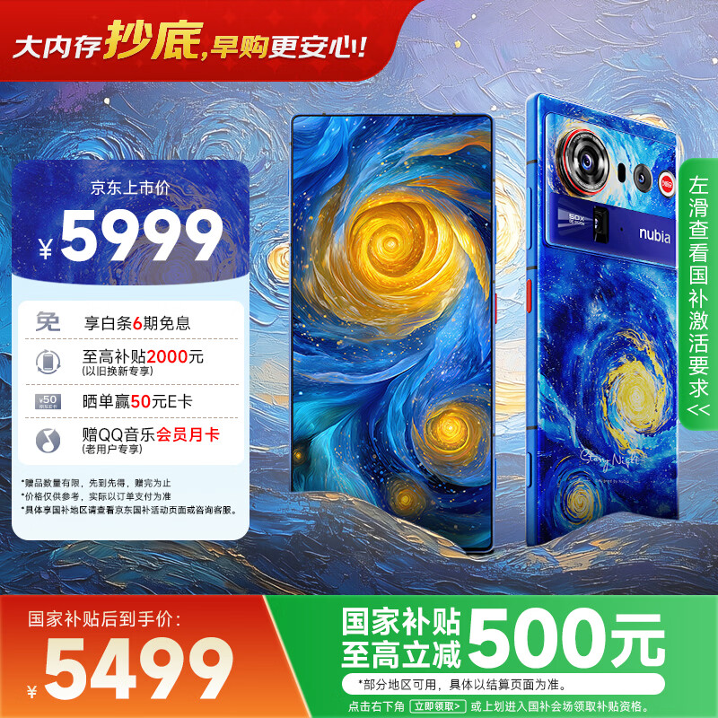 努比亚(nubia)Z80 Ultra 真全面屏 第五代骁龙8至尊版 7200mAh电池 16GB+1TB 星空典藏版 5G手机AI 国家补贴