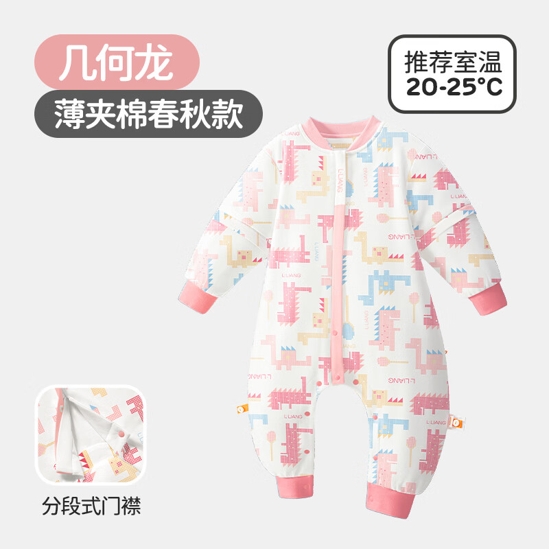 良良婴儿睡袋恒温睡袋儿童春季分腿睡袋宝宝棉厚防踢被子可拆袖 几何龙粉-40G春秋款【室温20-25℃】 3XL码(建议身高110-125cm)