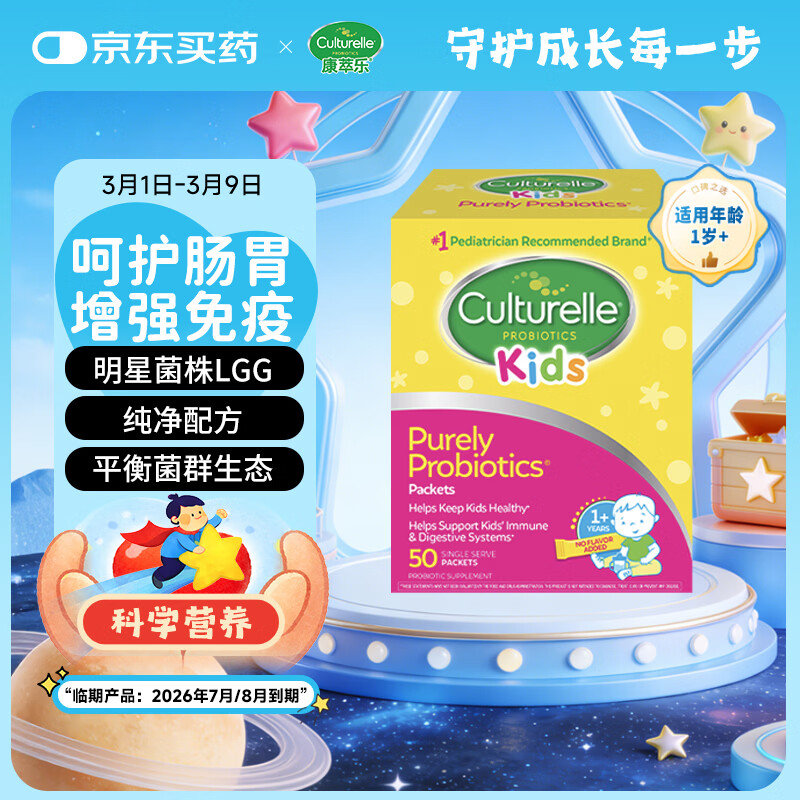 康萃乐Culturelle益生菌LGG婴幼儿童增强免疫力肠道胃调节粉剂50袋-临期