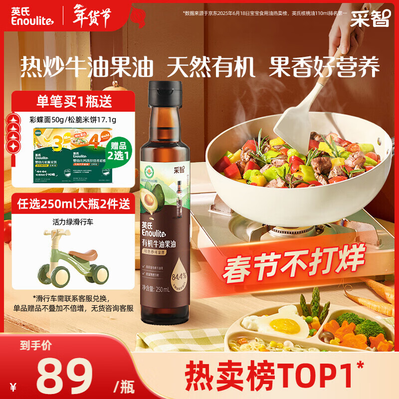 英氏有机牛油果油250ml辅食用油热炒佐餐食用油送6个月以上婴儿辅食