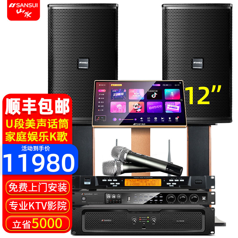 山水（SANSUI） PK12专业大功率点歌K歌套装卡拉OK家用家庭商用演出KTV宴会厅包房音响影院会议娱乐清吧舞台音箱 【热卖】PK12专业箱+功放+效果器+点歌机