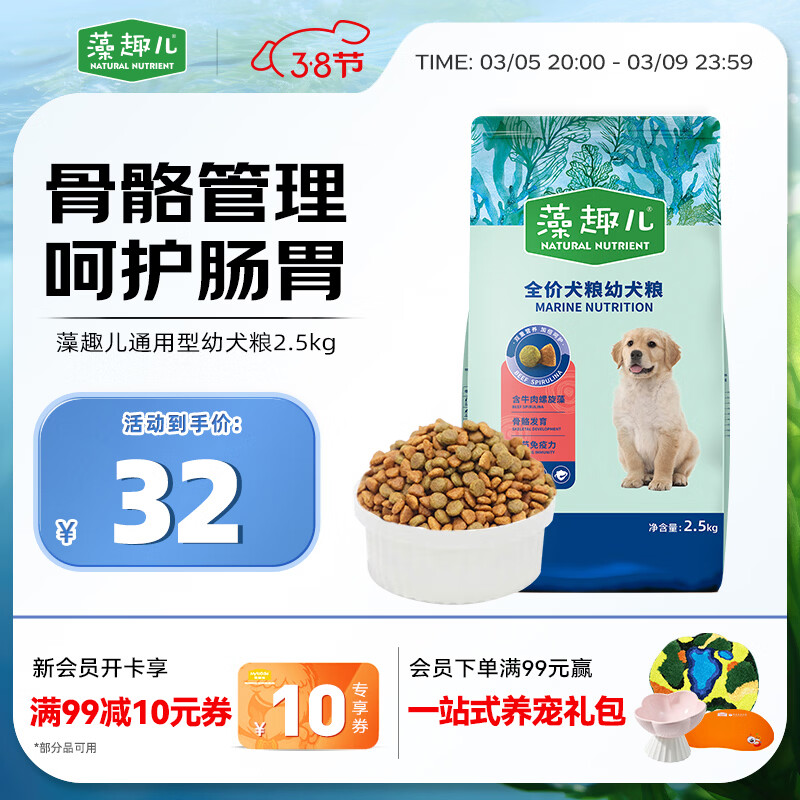 麦富迪狗粮 藻趣儿狗粮幼犬粮牛肉螺旋藻 呵护肠胃2.5kg