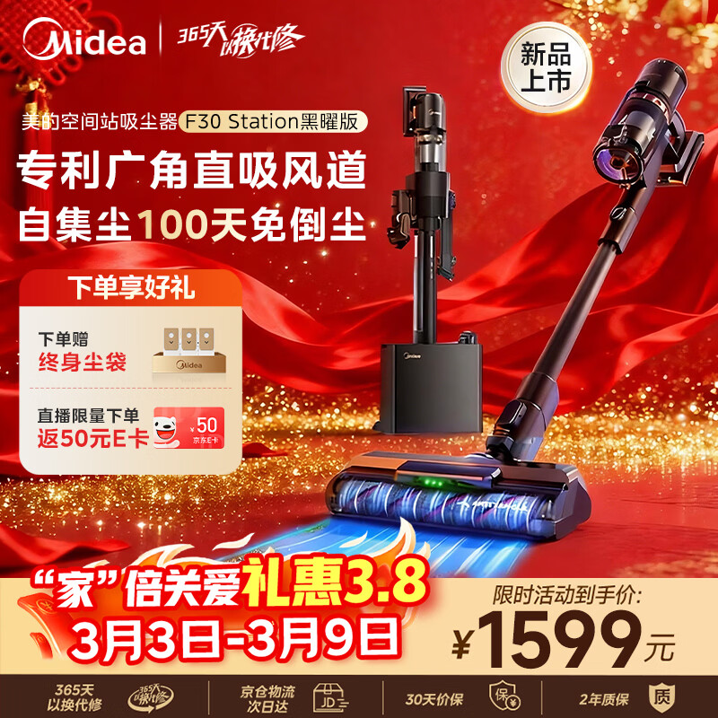美的（Midea）吸尘器F30station黑曜版【 100天免维护 毛发切割 】自动集尘空间站吸尘器无线长续航吸猫毛狗毛