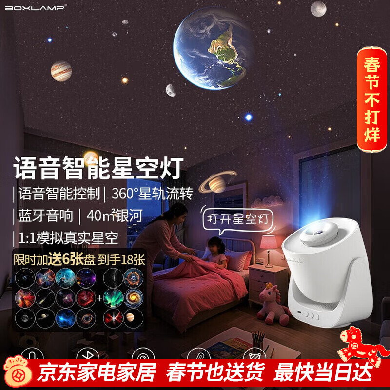 BOXLAMP星空灯投影灯2代智能语音氛围灯新款床头卧室声控蓝牙小夜睡眠灯 中配12张套【限时加赠6张盘】 二代智能语音版