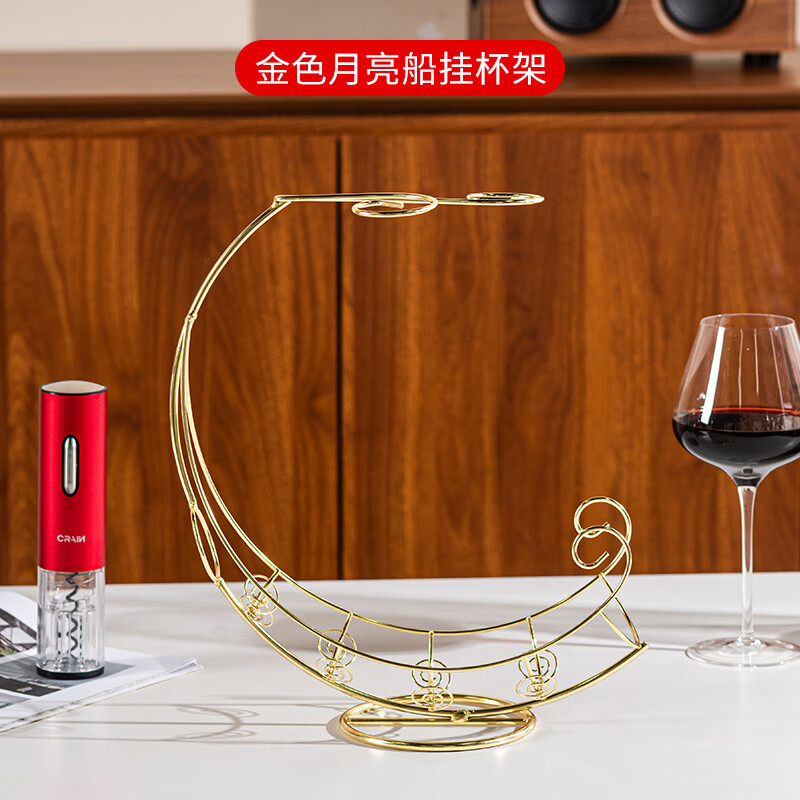 CRAIN红酒杯架摆件悬挂欧式创意倒挂葡萄酒杯架高脚杯红酒杯套装 月亮船杯架