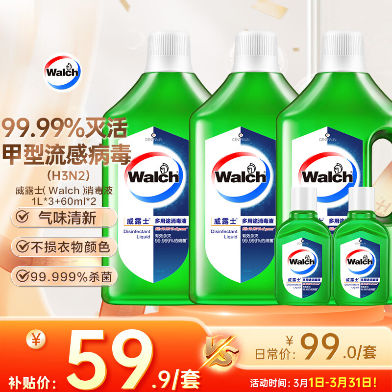 威露士多用途消毒液 1L*3+60ml*2，Plus 拍 4 件仅需 183.68 元